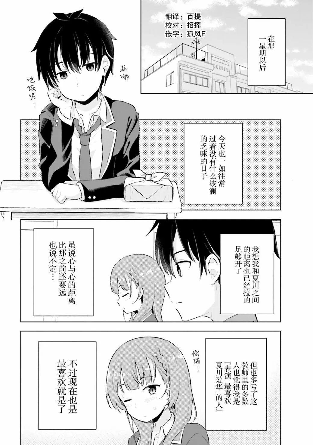 第2.2话