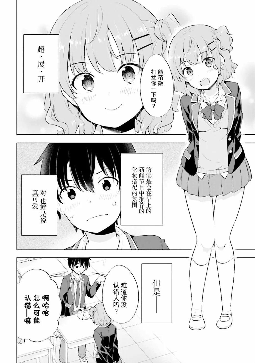 第2.2话