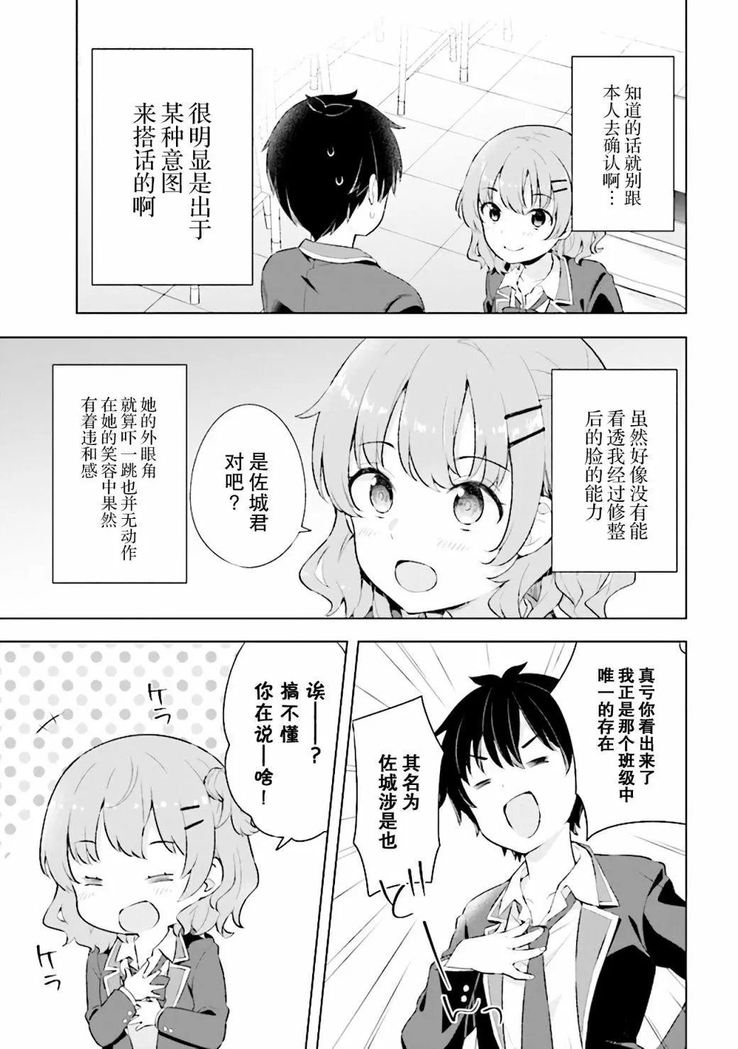第2.2话