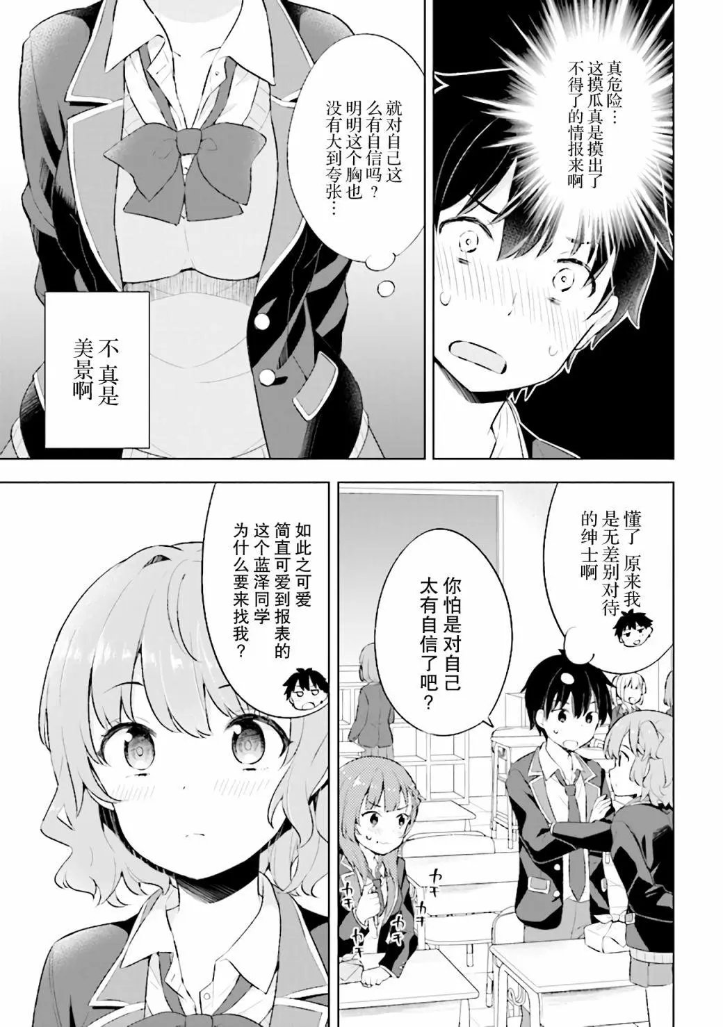 第2.2话