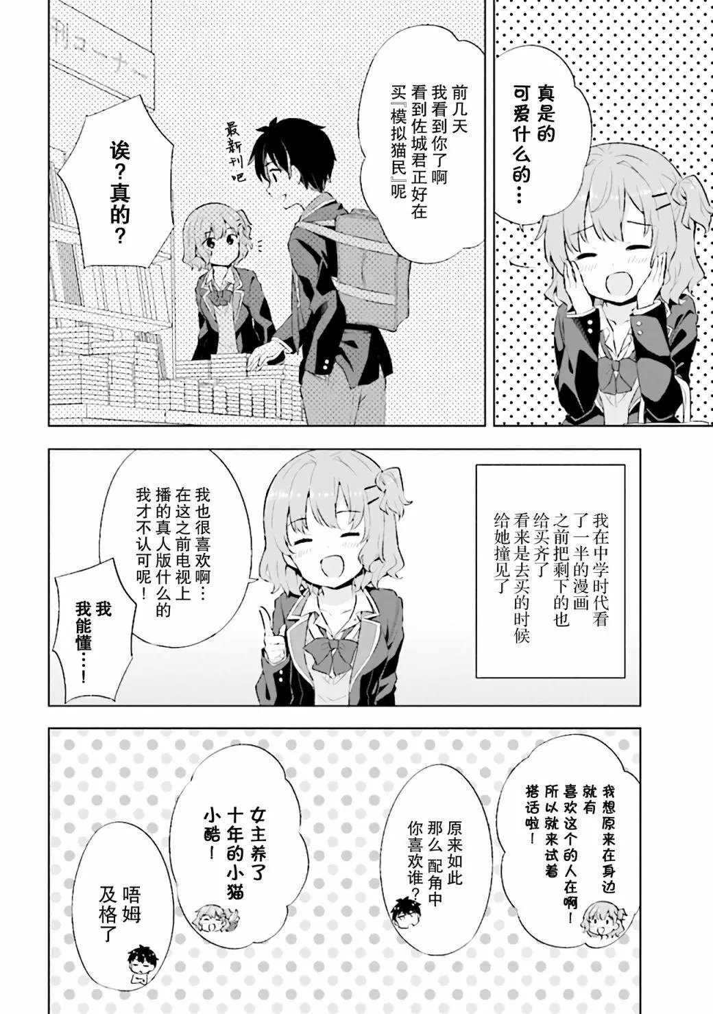 第2.2话