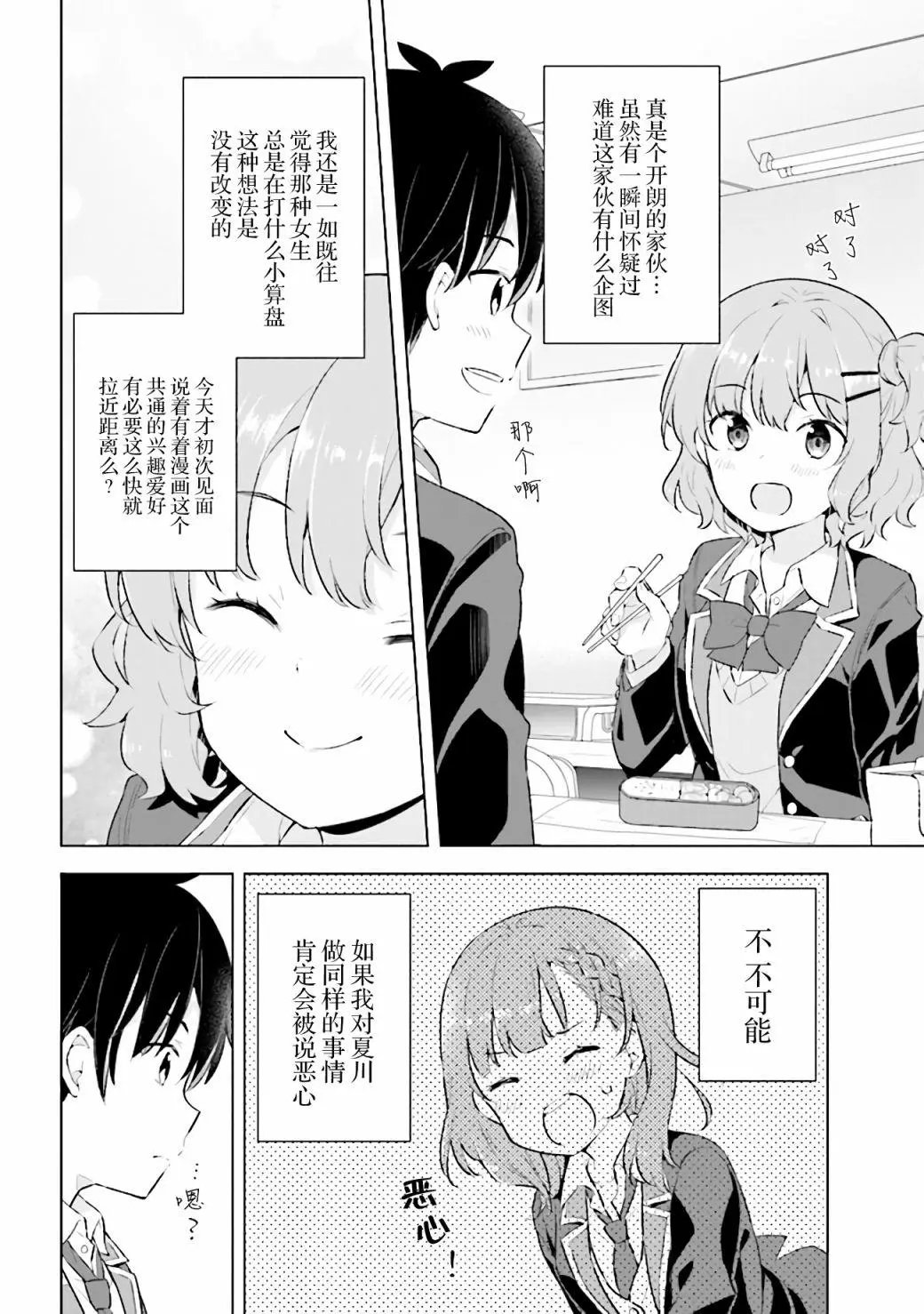 第2.2话
