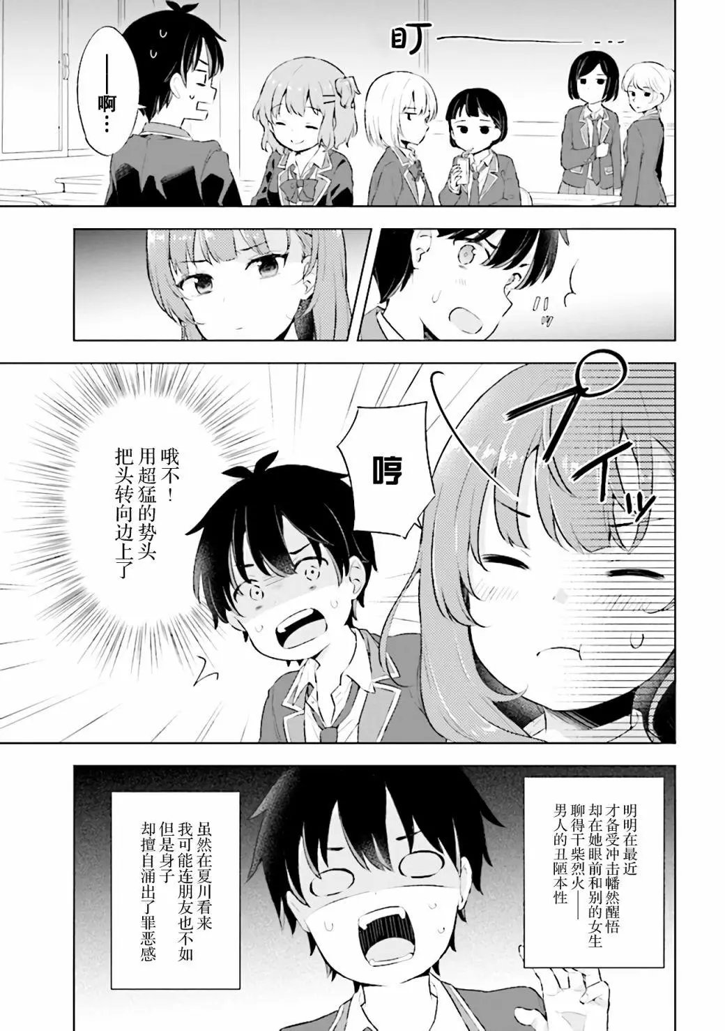 第2.2话