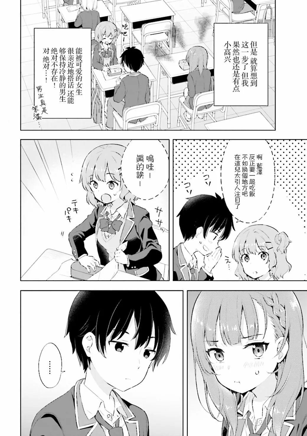 第2.2话