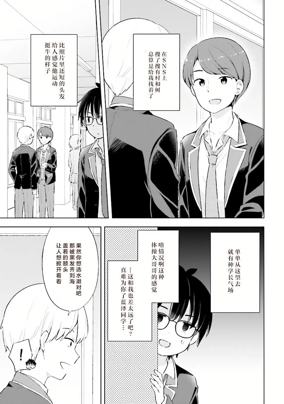 第3.2话