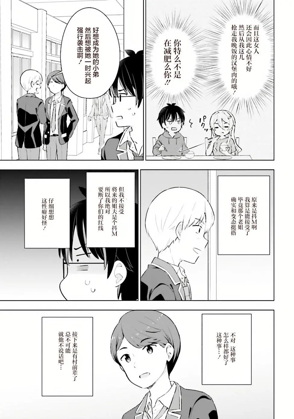 第3.2话