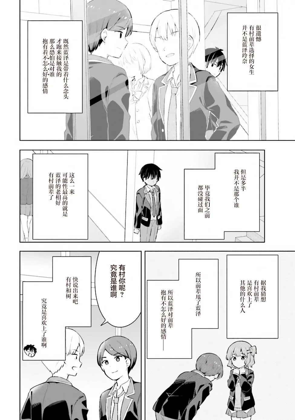 第3.2话