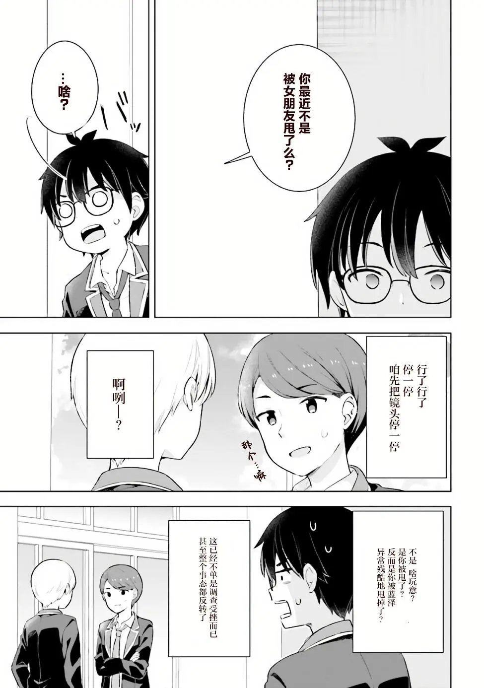 第3.2话