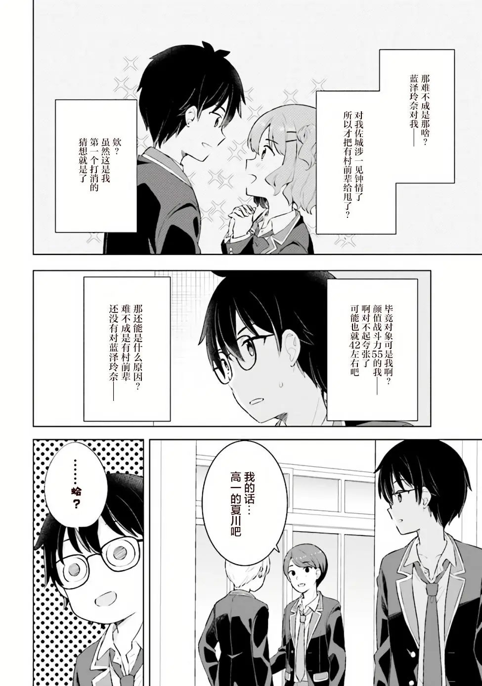 第3.2话