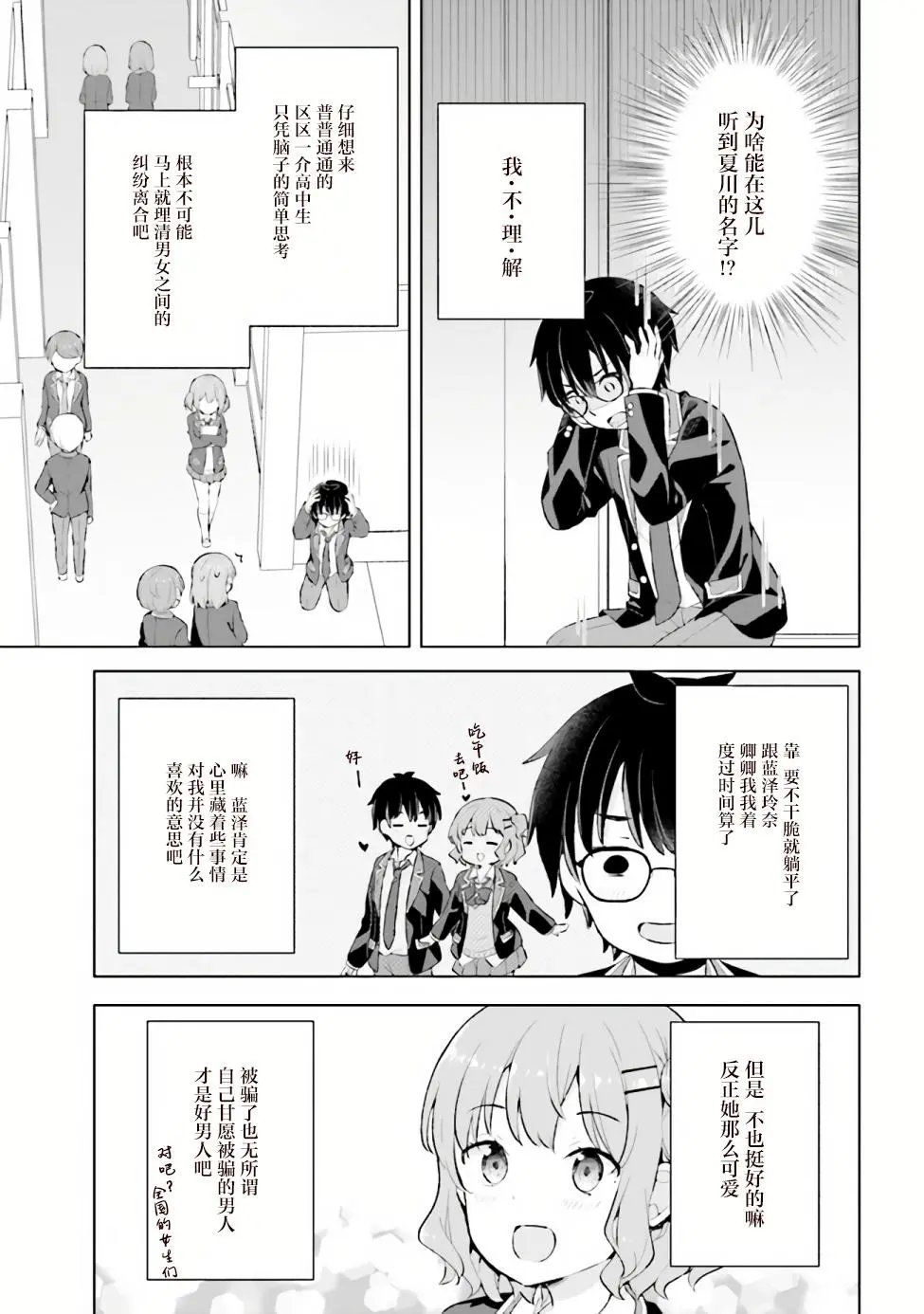 第3.2话