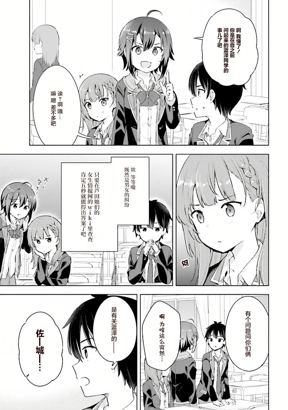 第3.2话