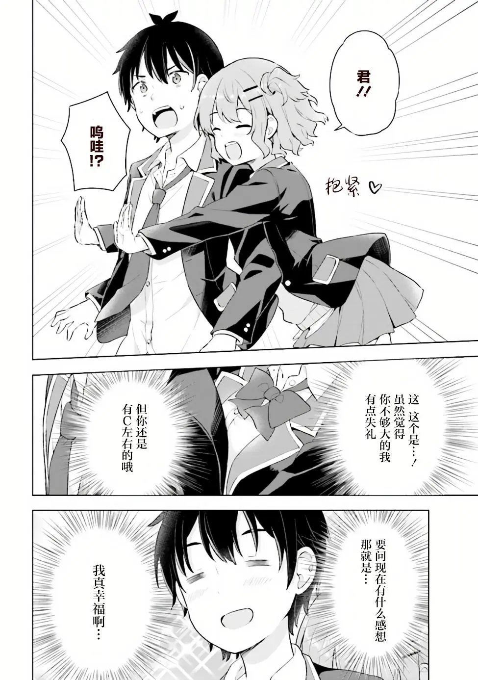 第3.2话