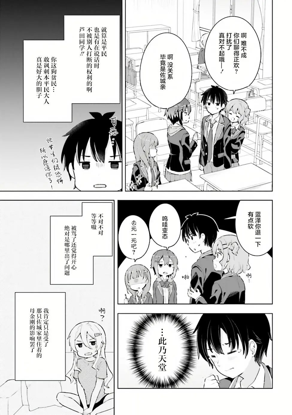 第3.2话