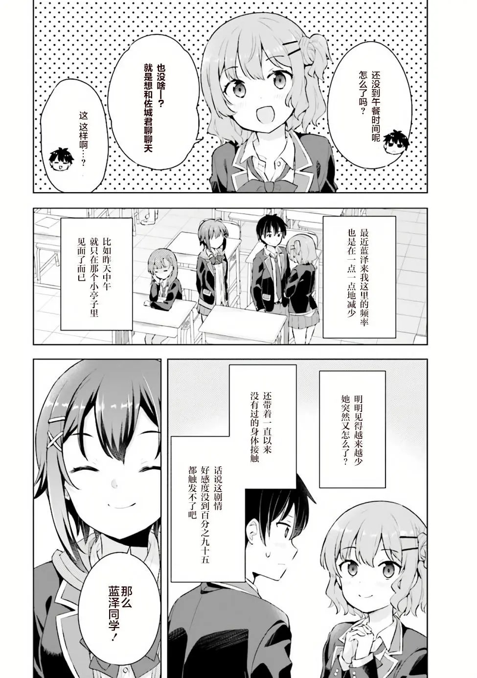 第3.2话
