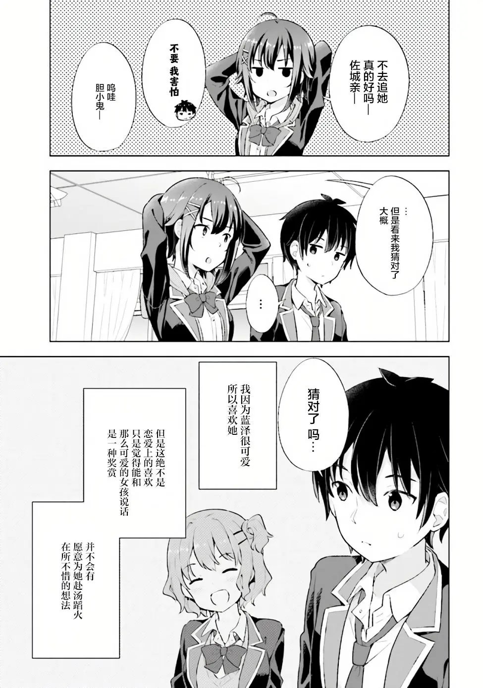 第3.2话