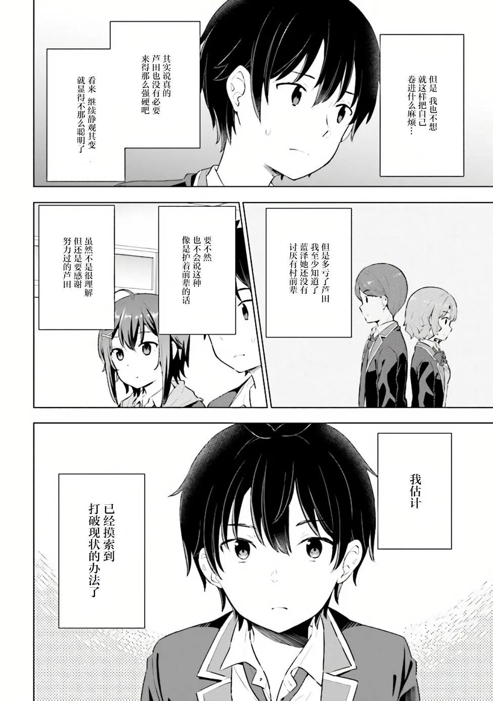 第3.2话