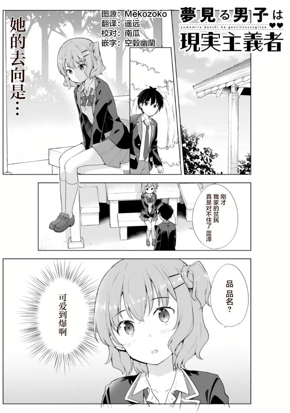 第4.1话