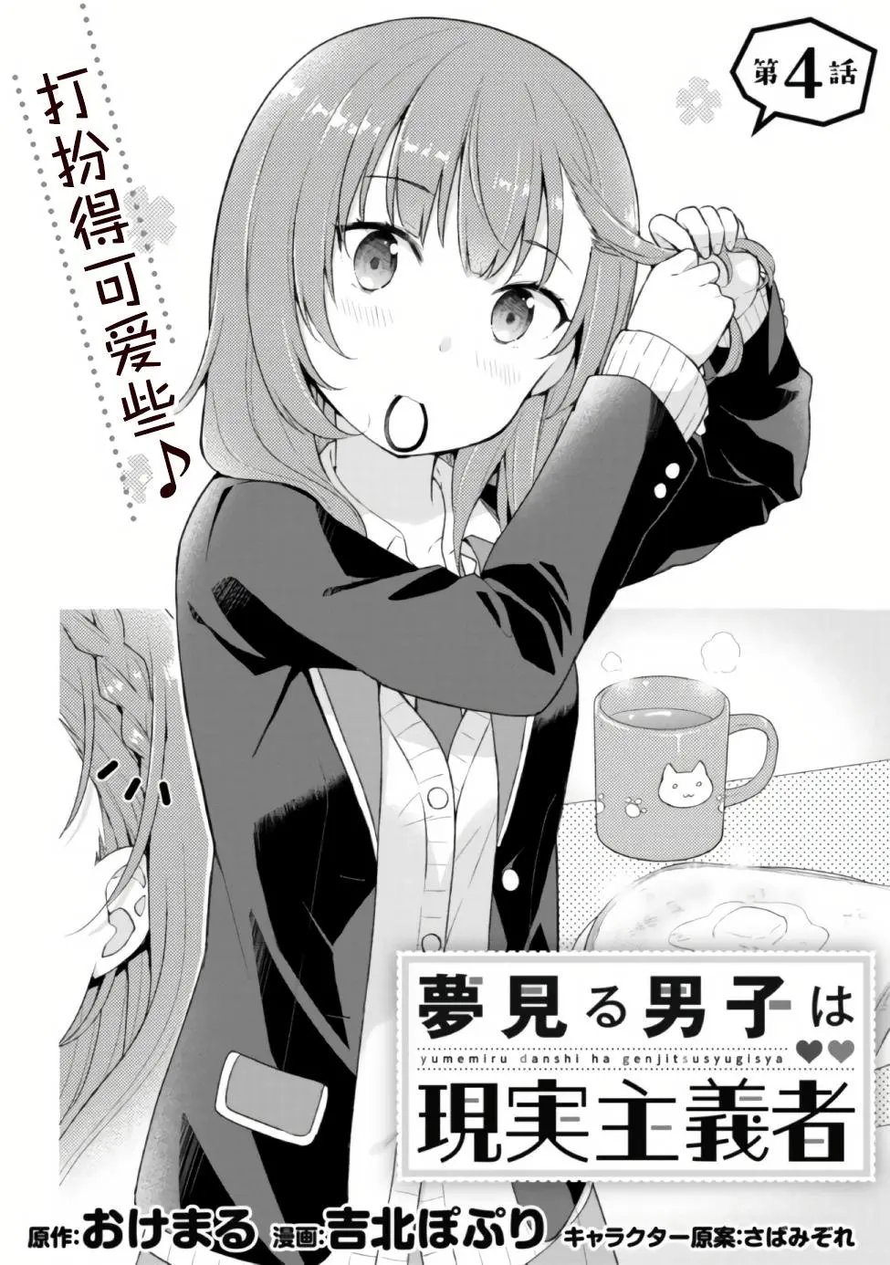 第4.1话