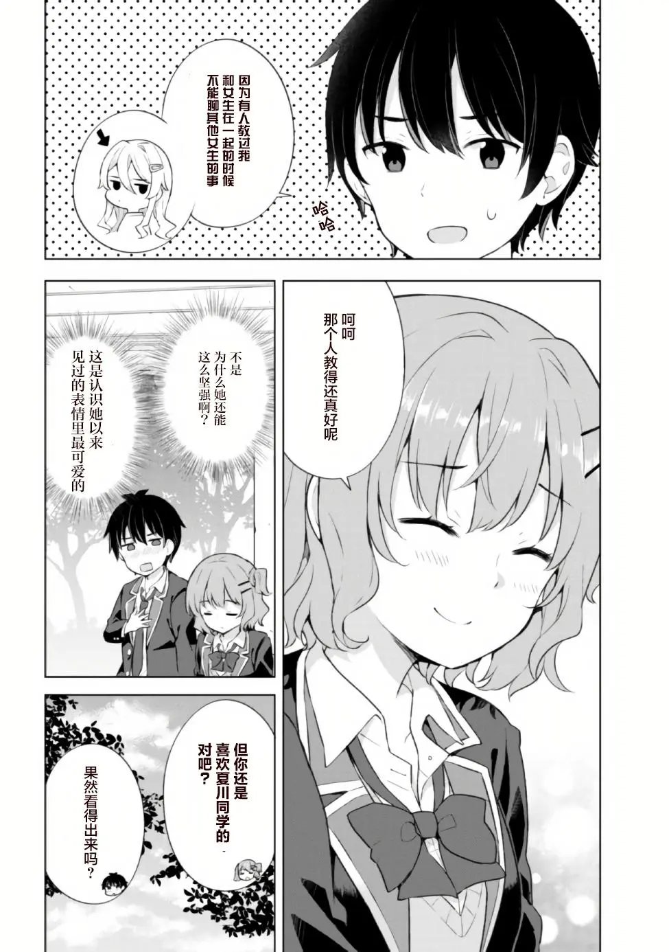第4.1话
