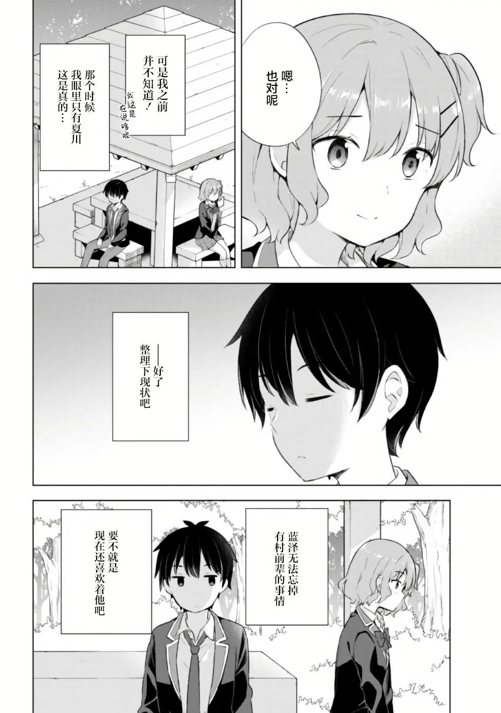 第4.1话
