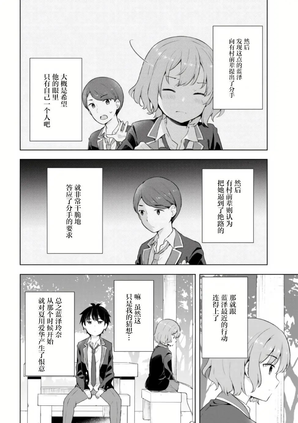 第4.1话