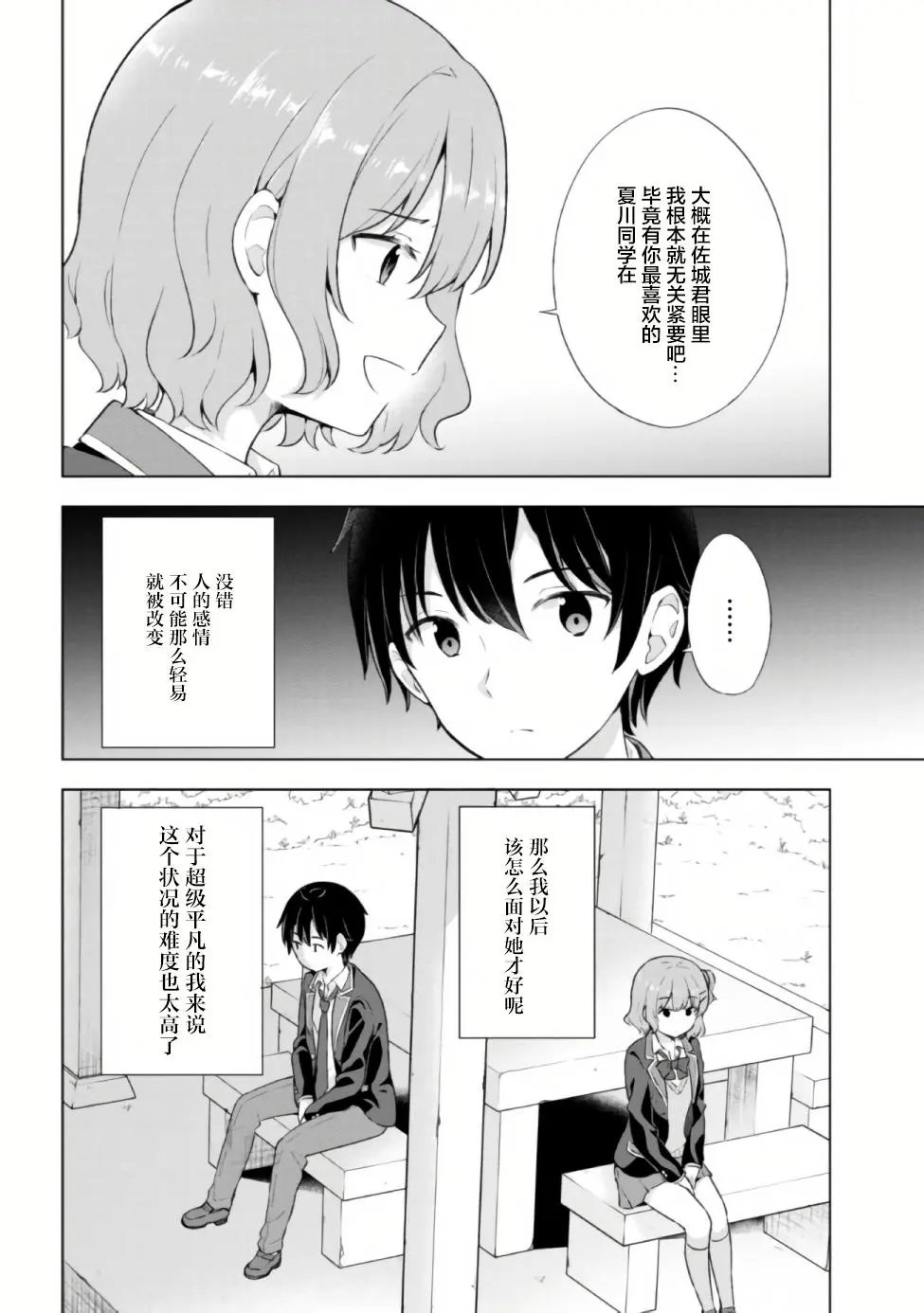 第4.1话