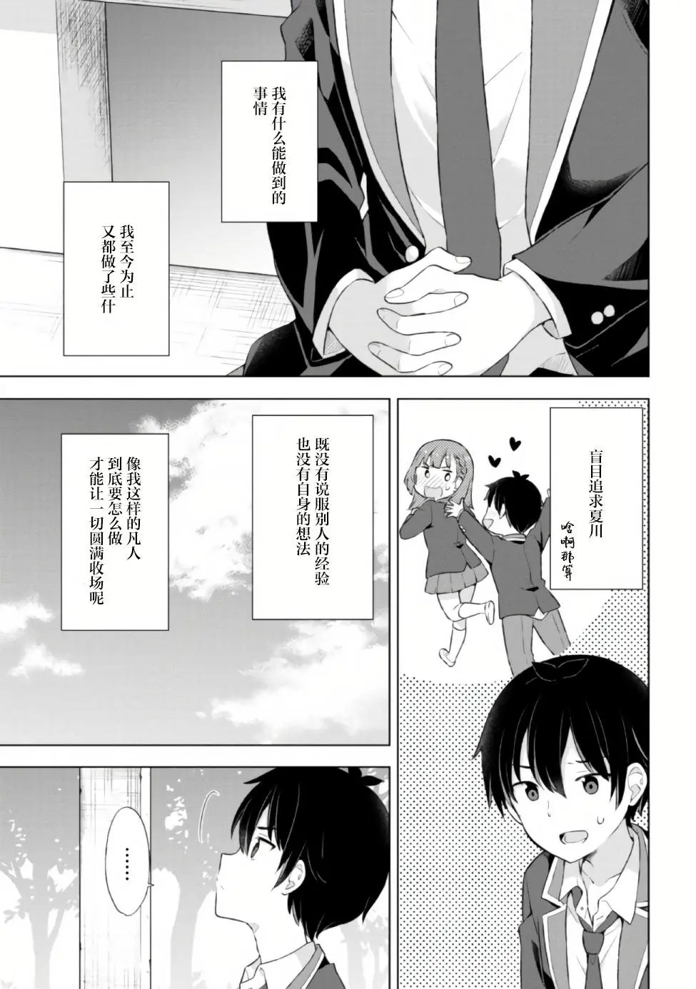 第4.1话