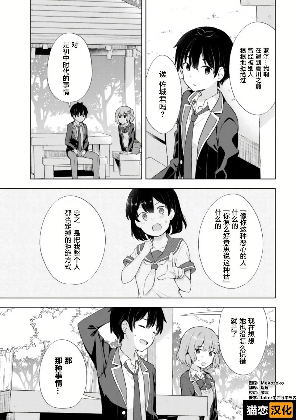 第4.2话