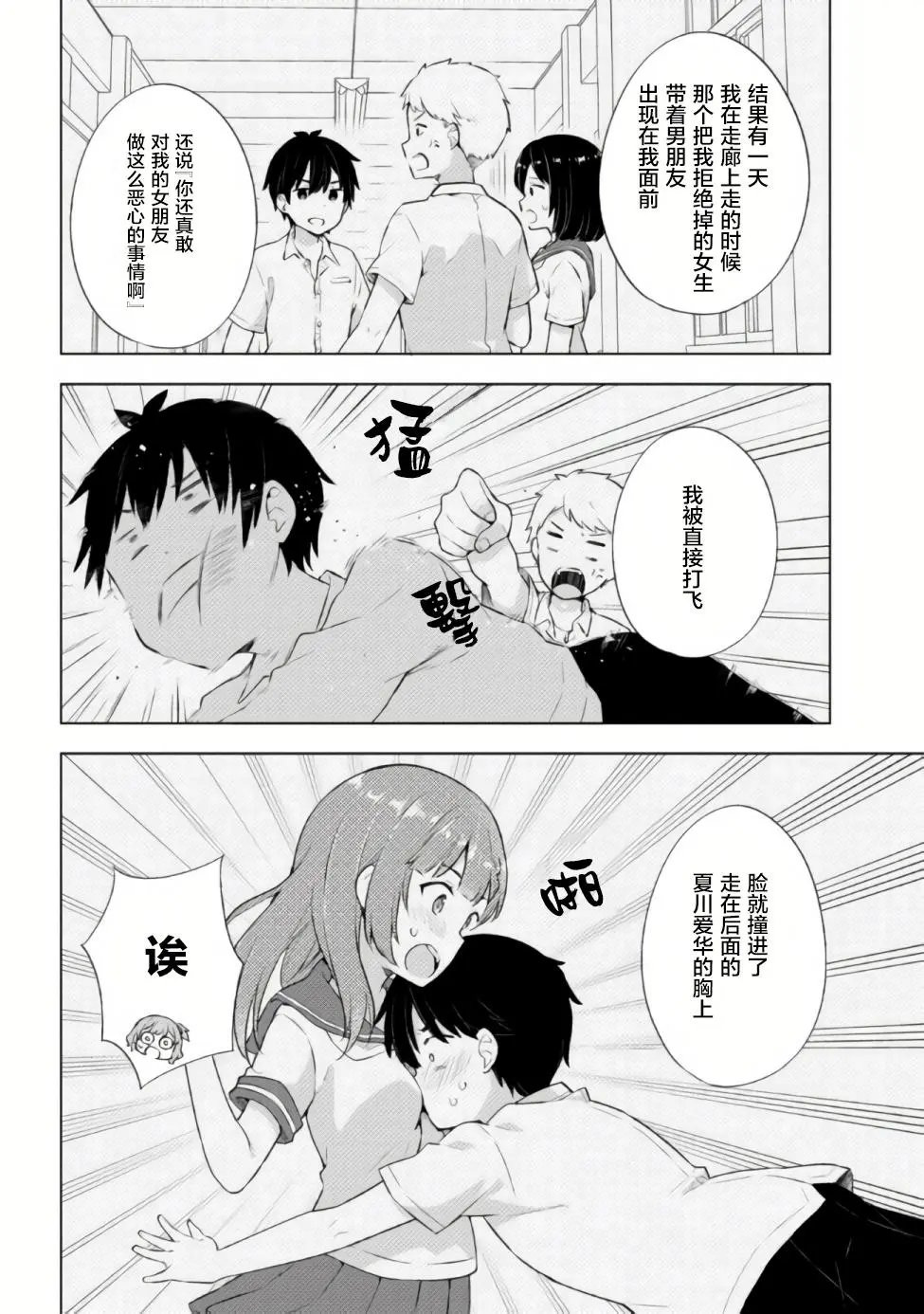 第4.2话
