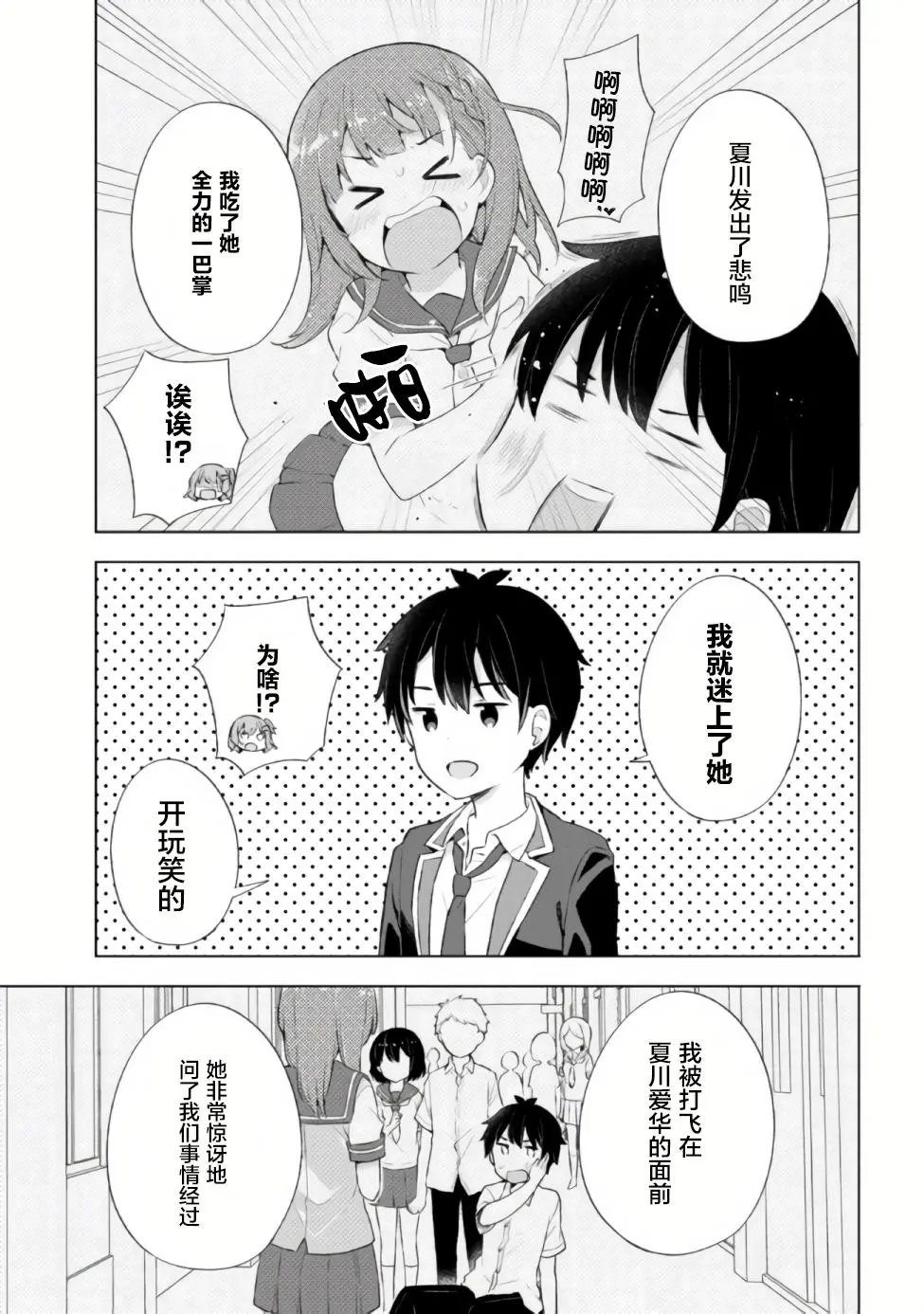 第4.2话