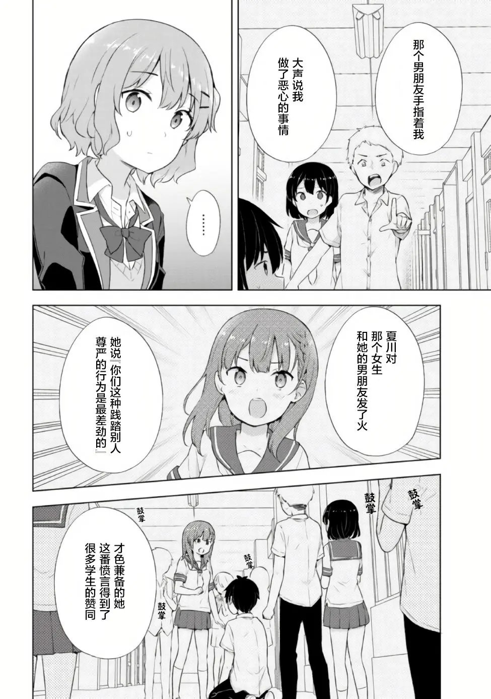 第4.2话
