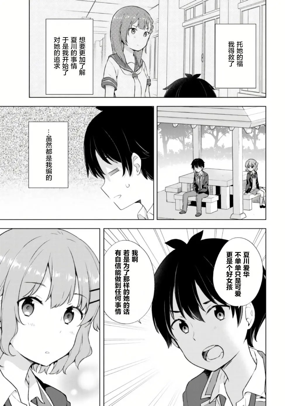 第4.2话
