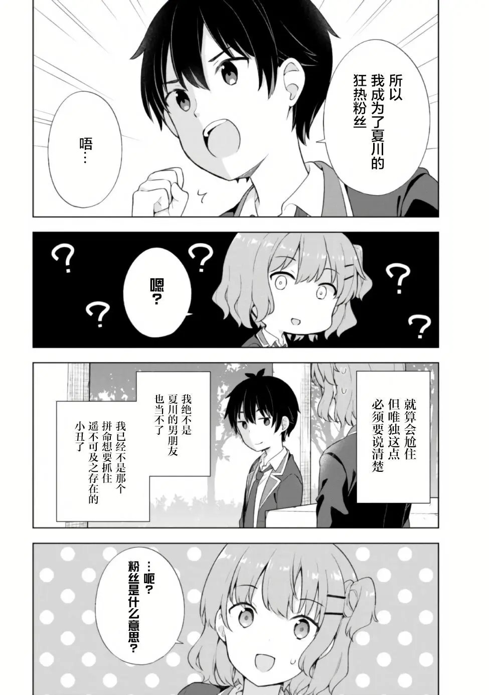 第4.2话