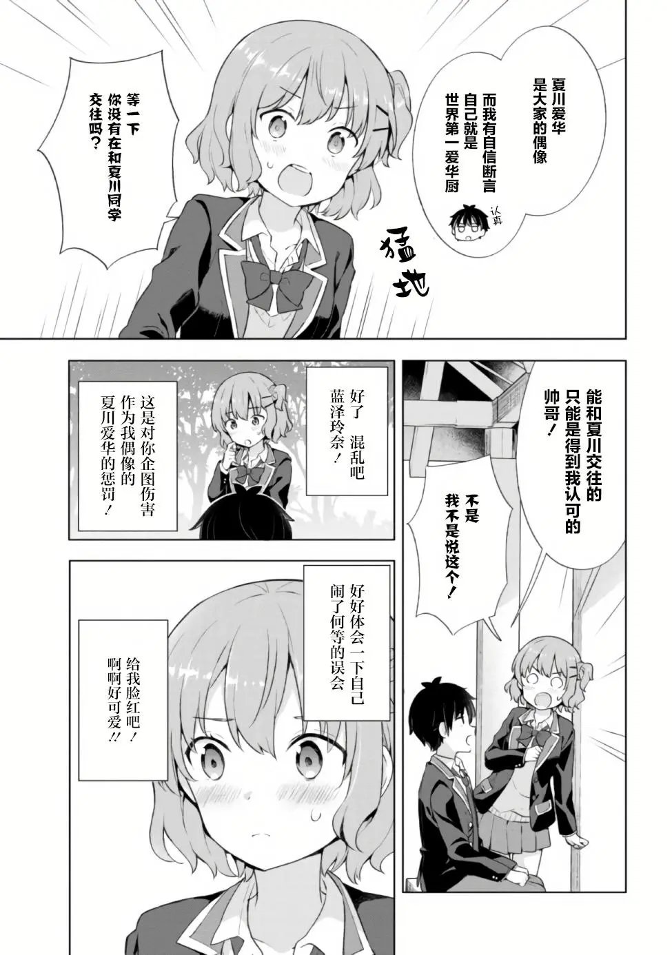 第4.2话