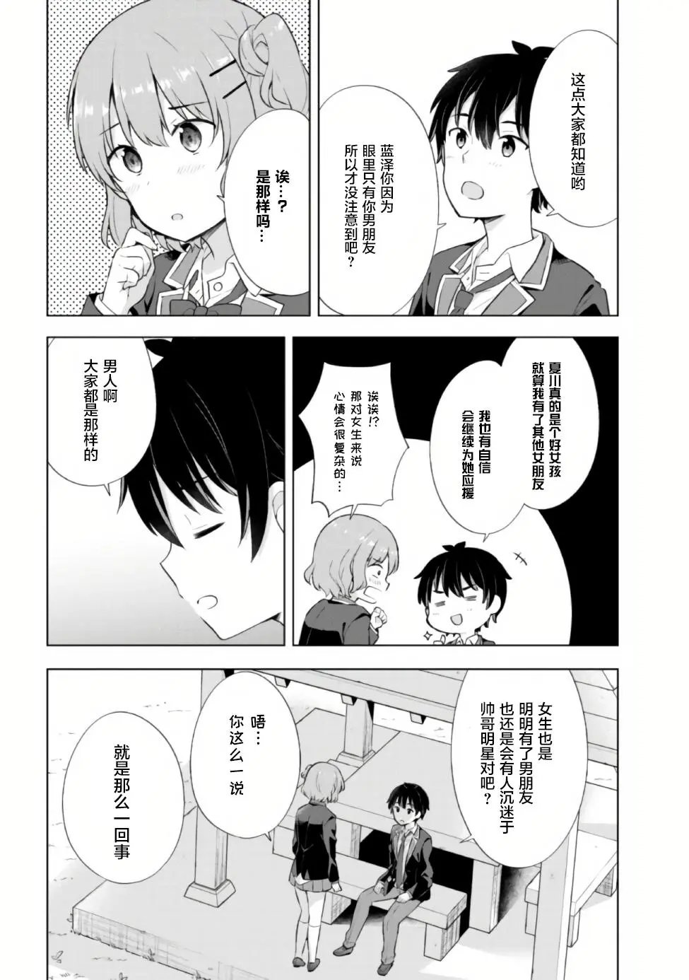 第4.2话