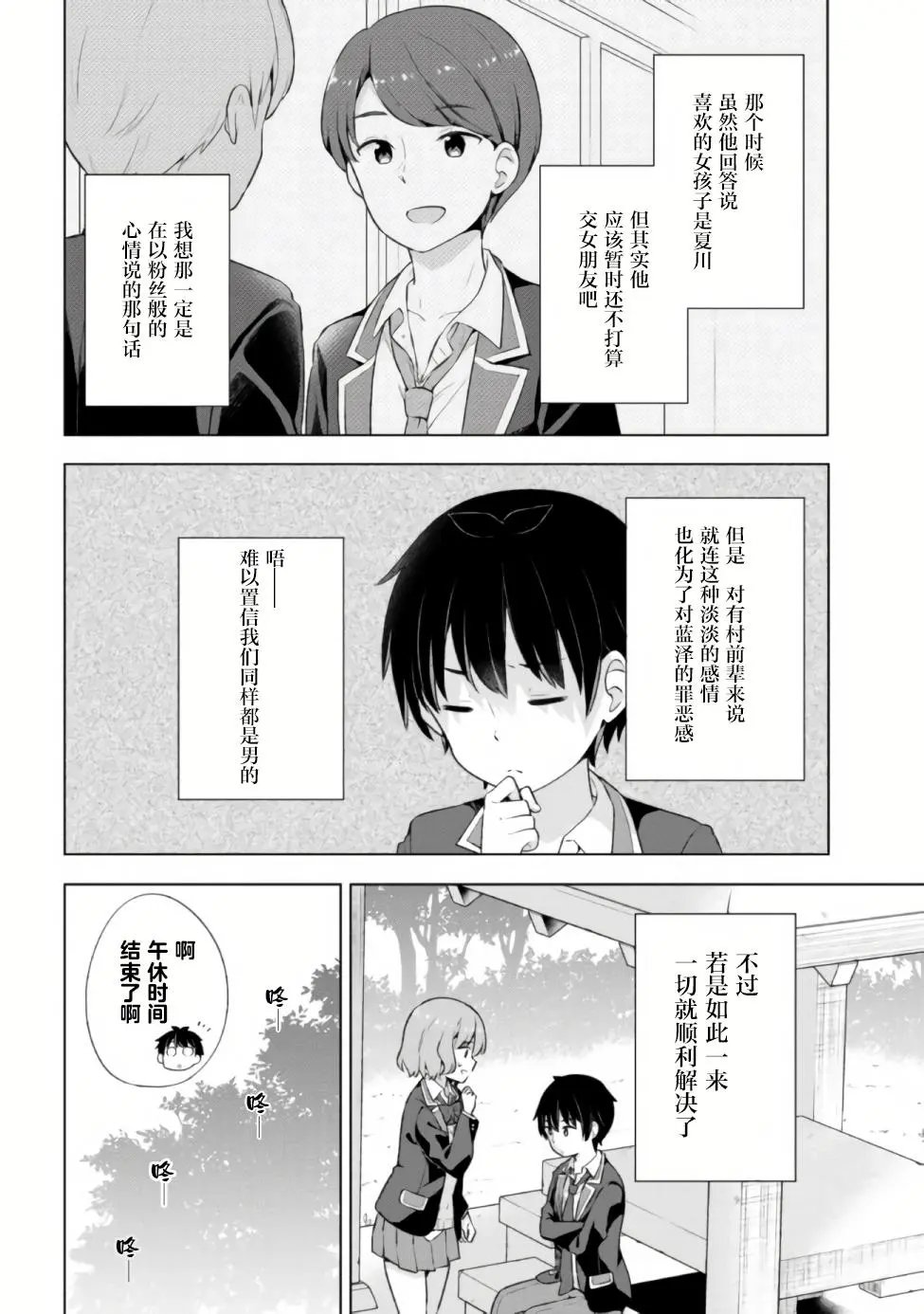 第4.2话