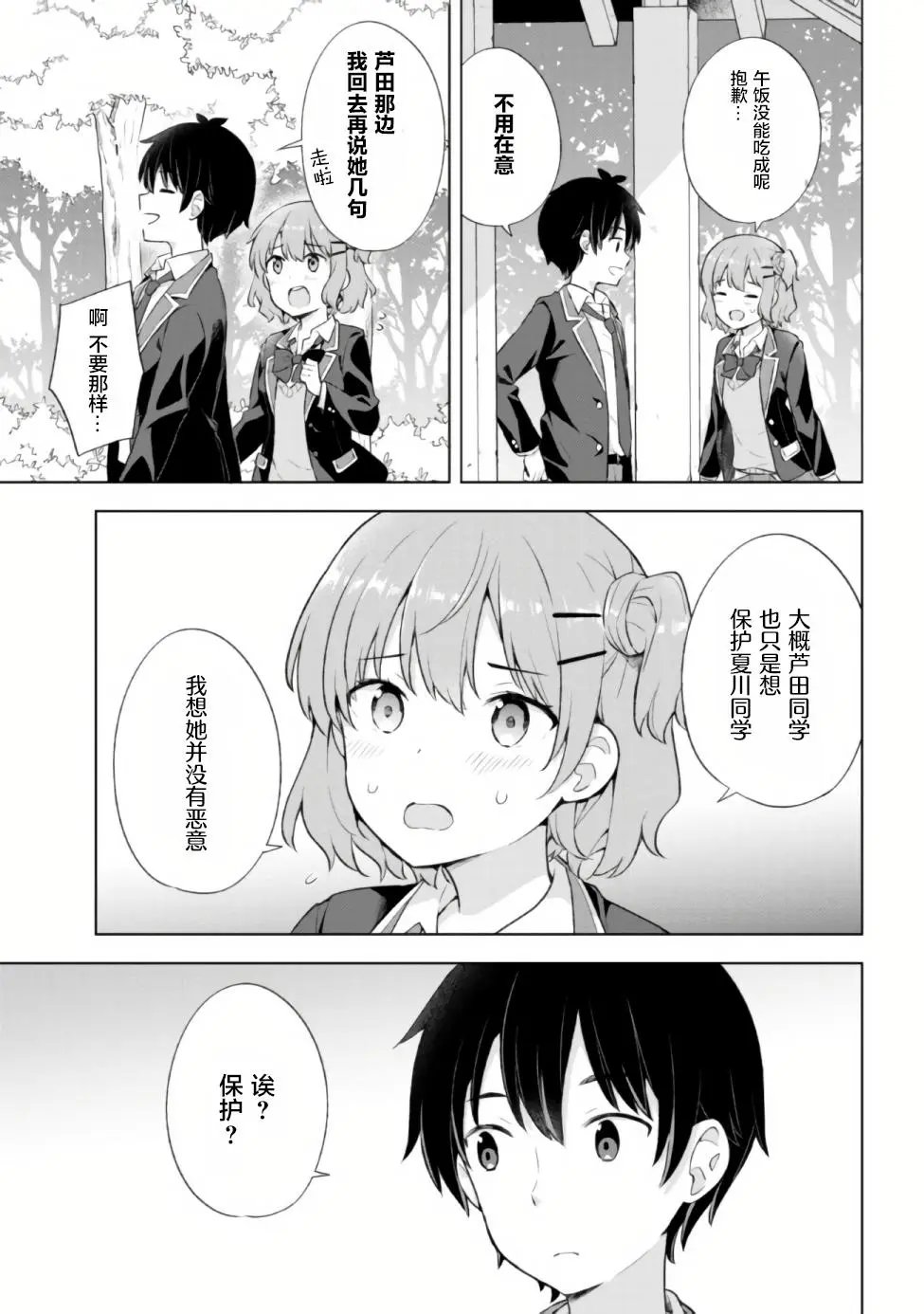 第4.2话
