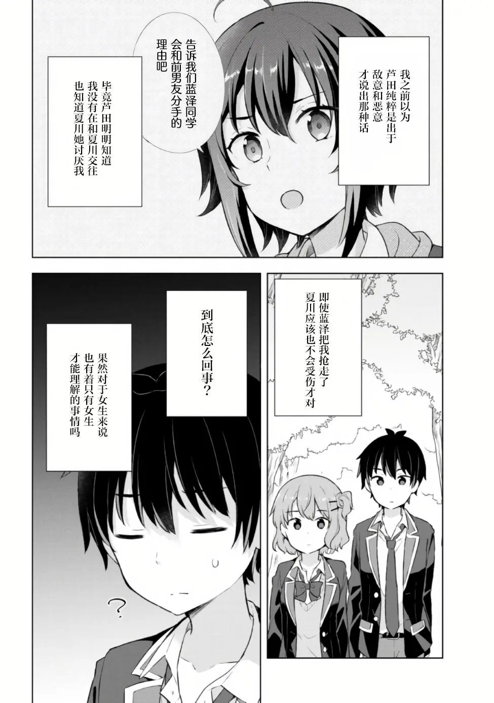 第4.2话