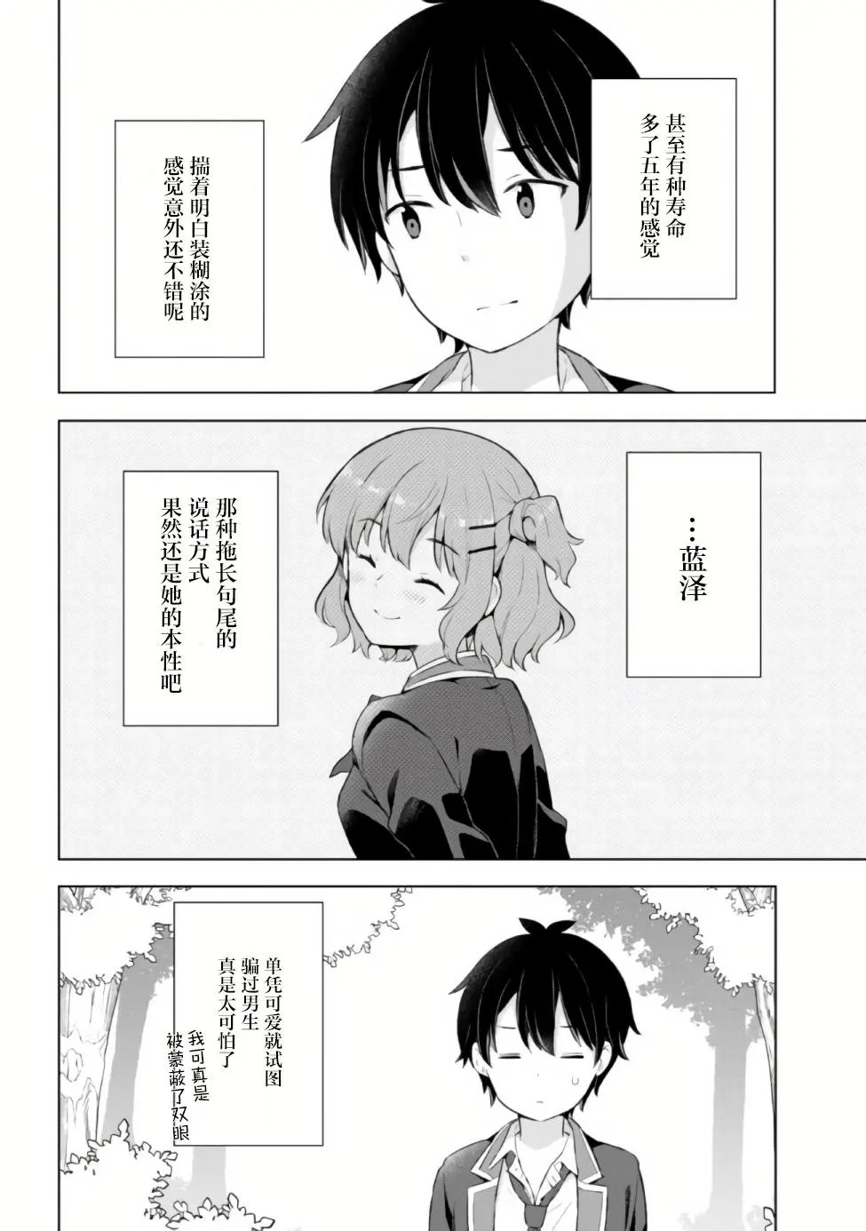 第4.2话