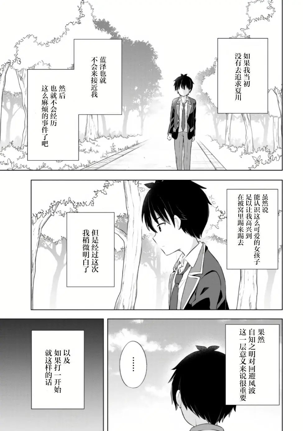 第4.2话