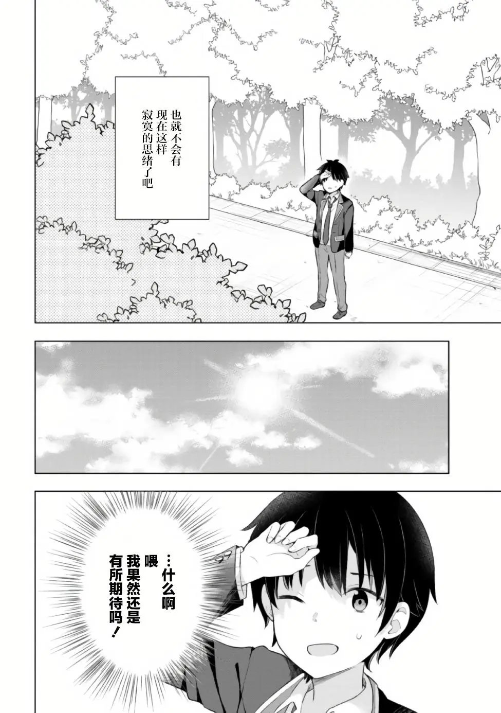 第4.2话