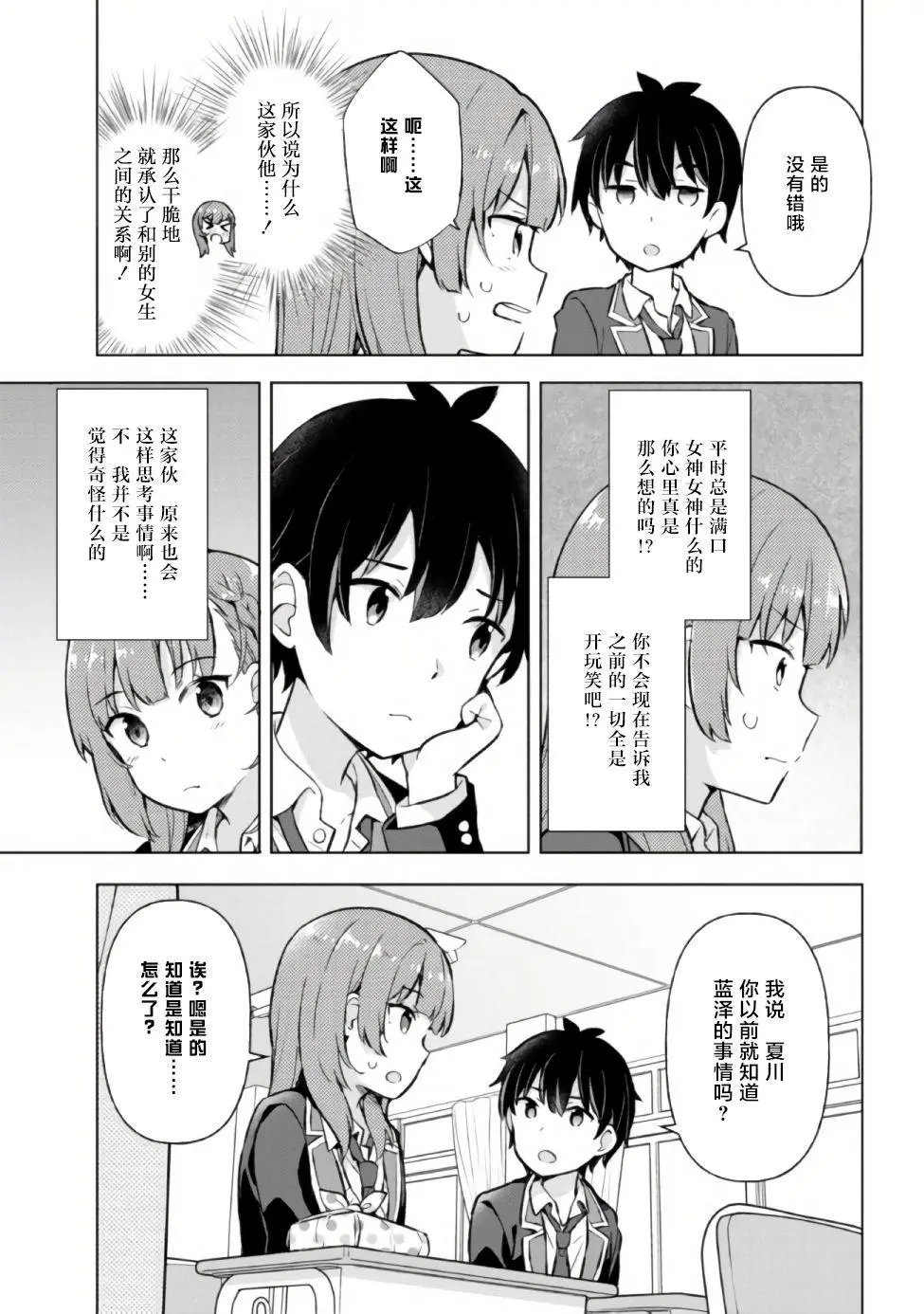 第5.1话
