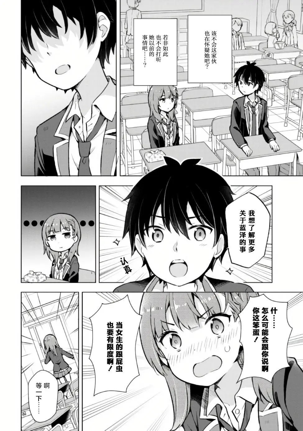 第5.1话