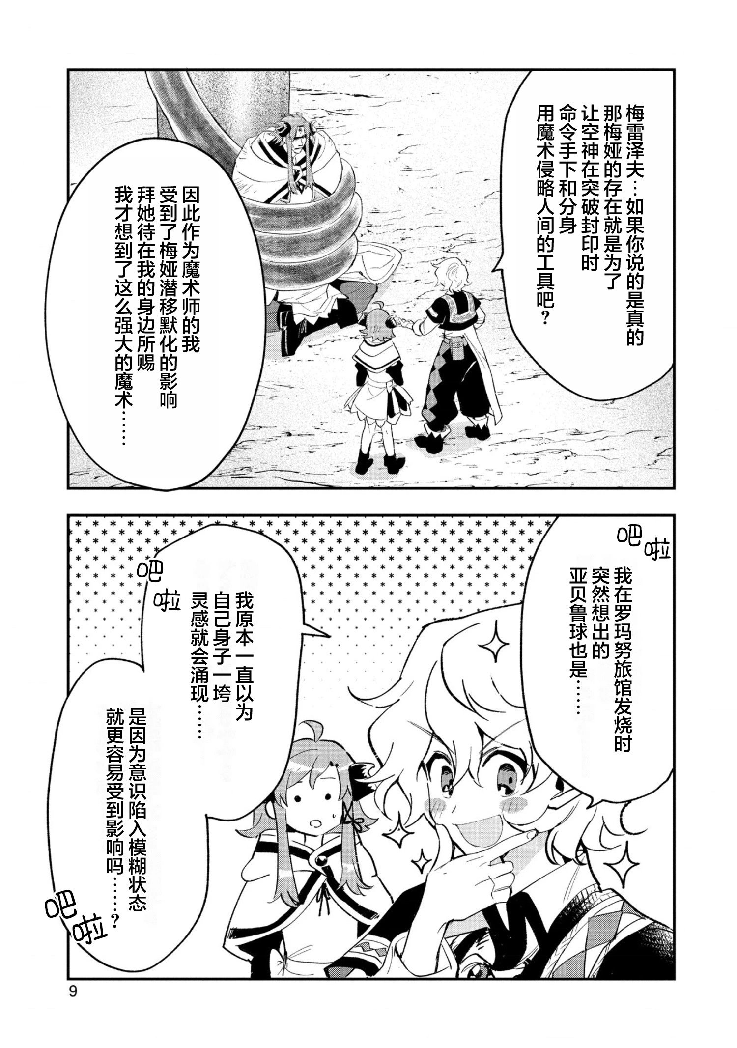 第26话
