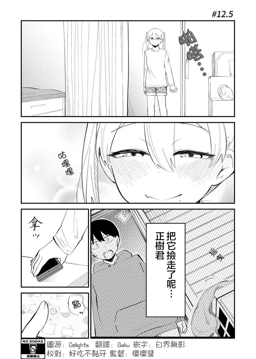 第12.5话
