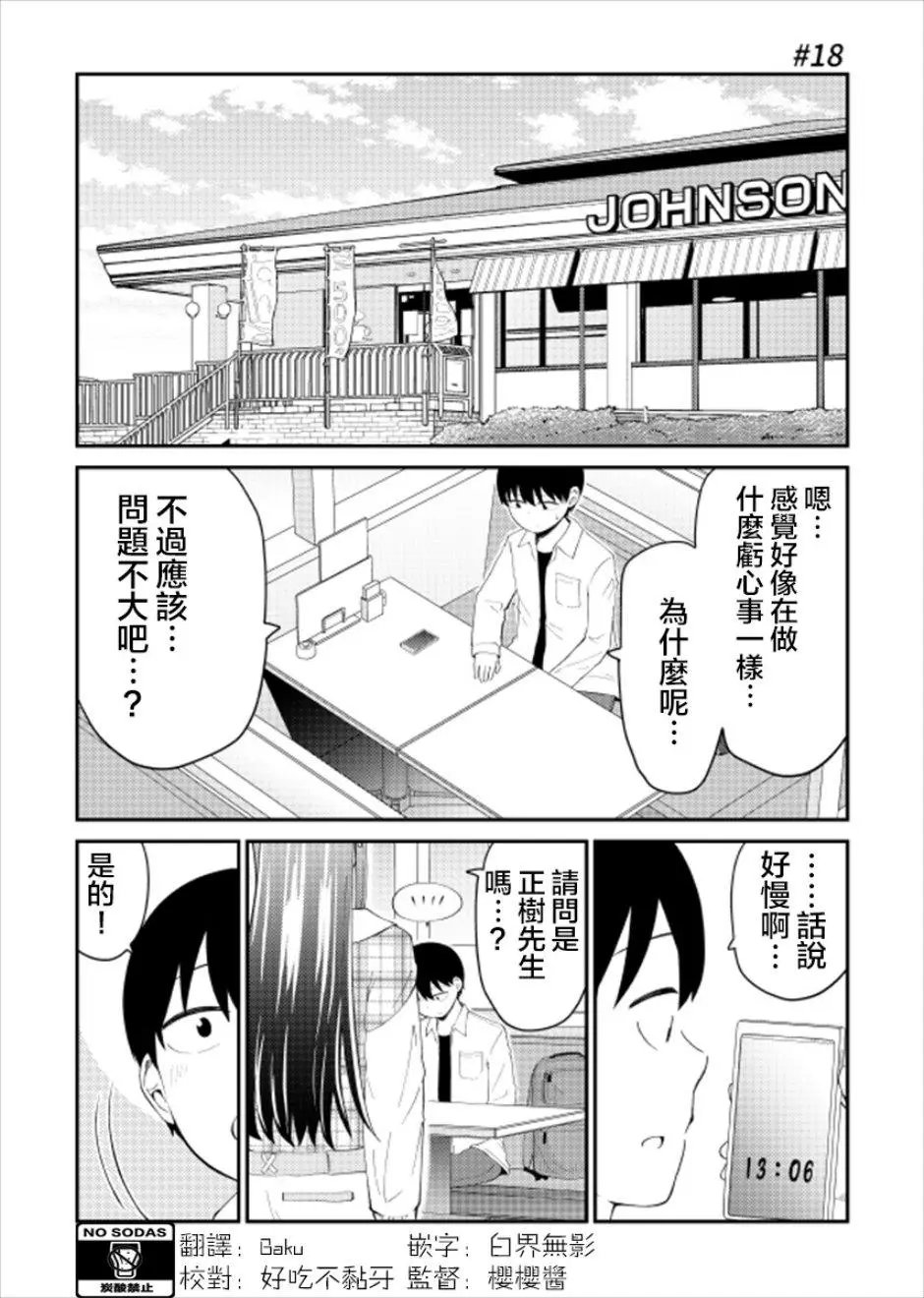 第18话