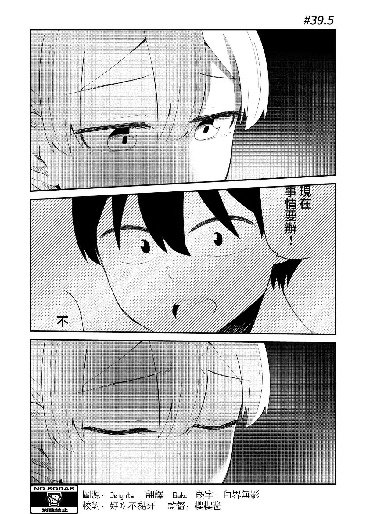 第39.5话