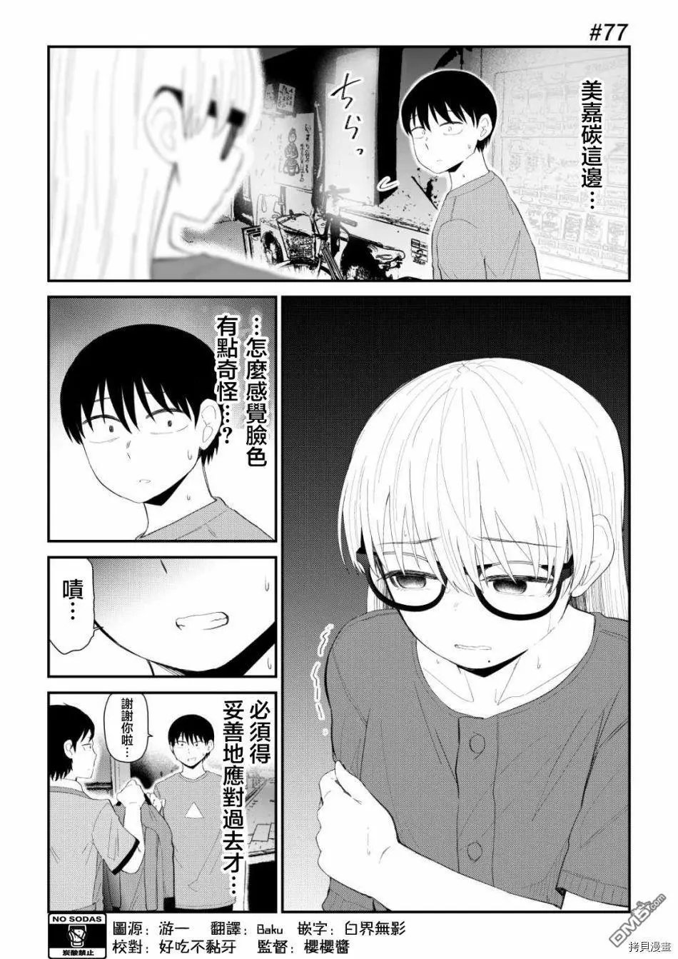 第77话