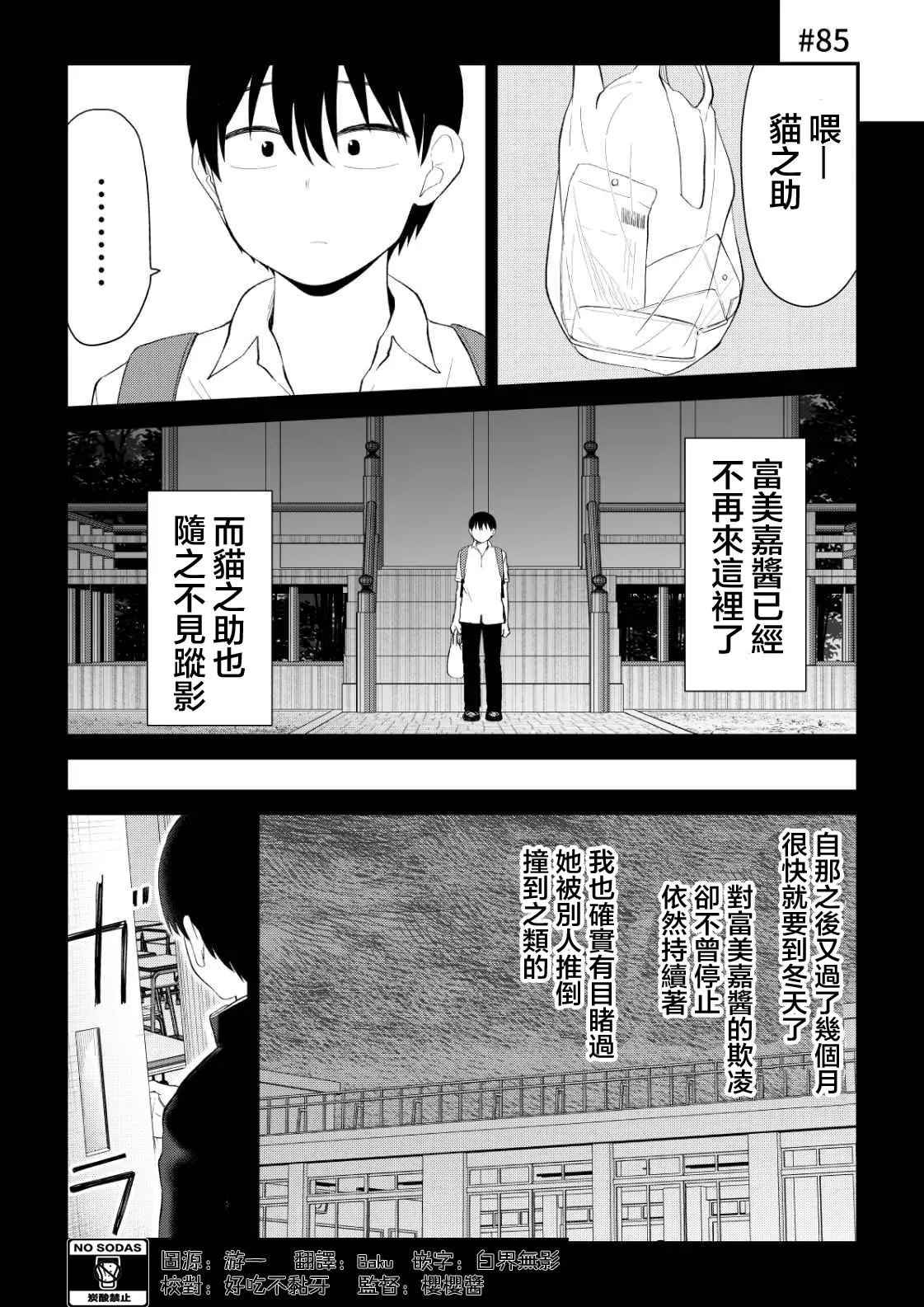 第85话