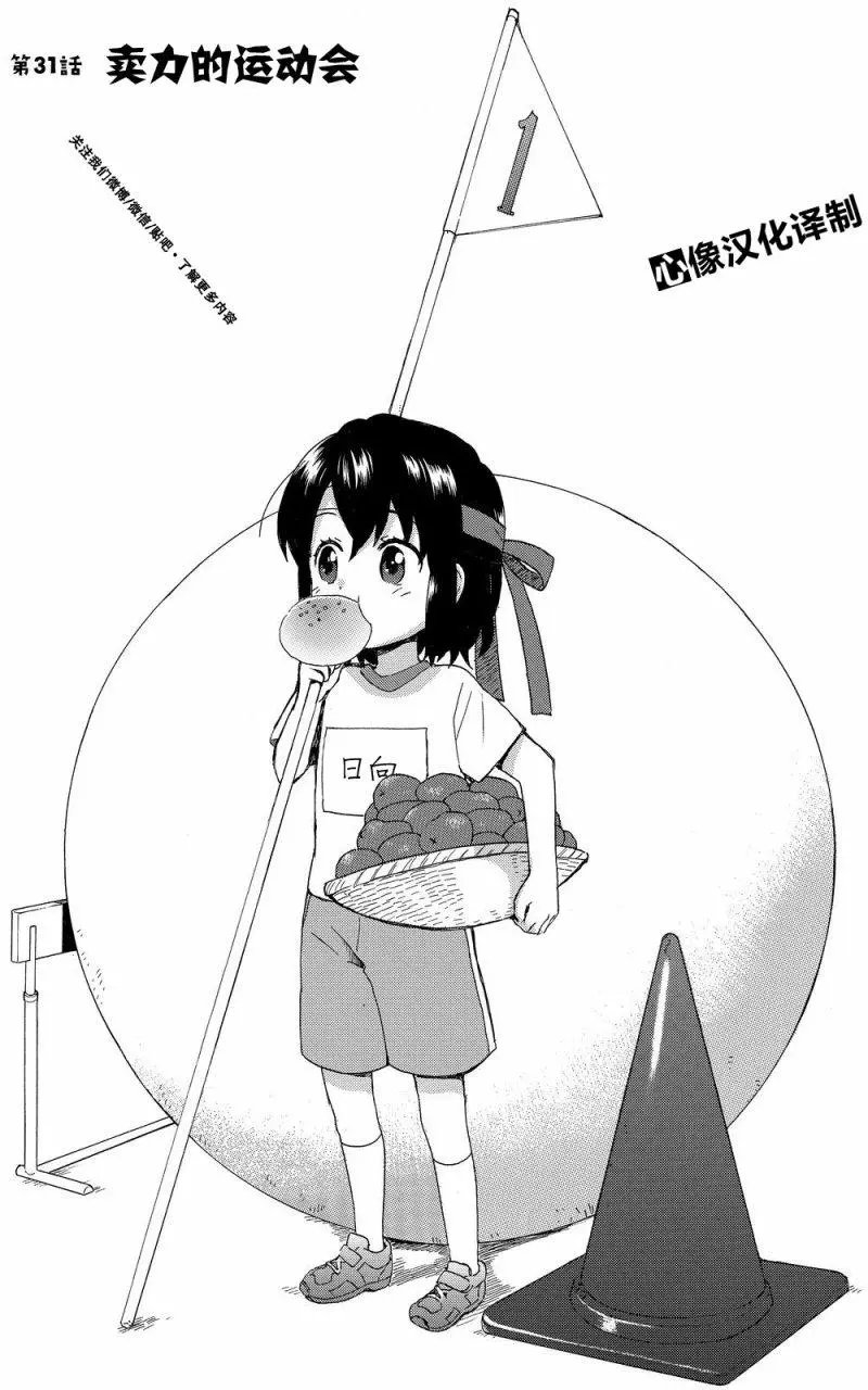 第31回